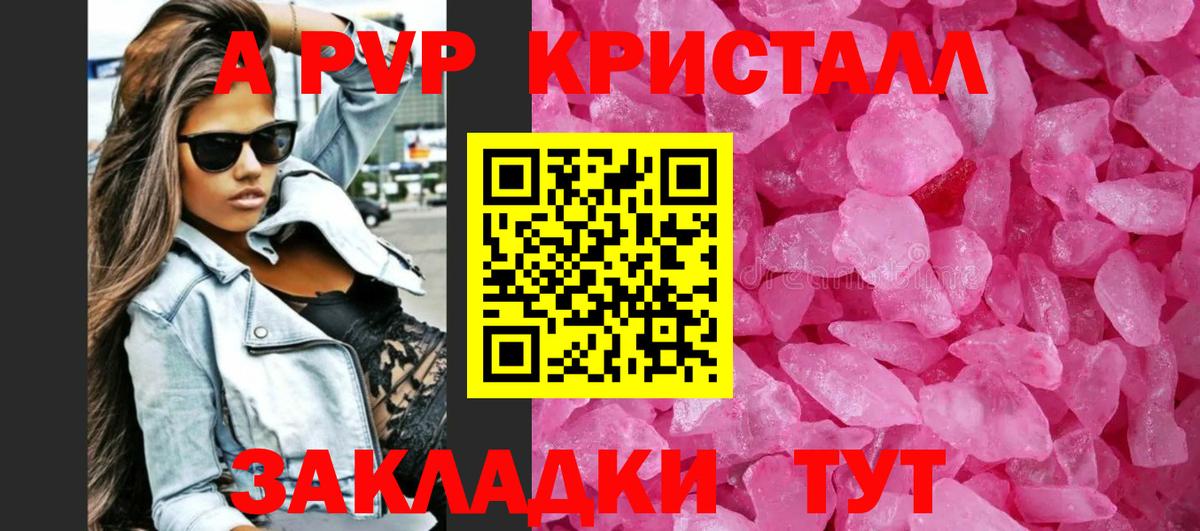 А ПВП кристаллы Мурино