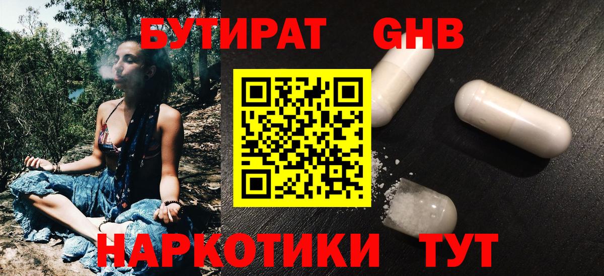 Бутират 1.4BDO Мурино