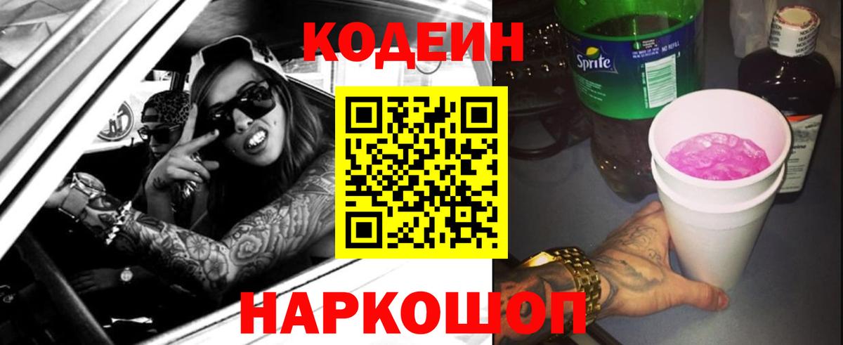 Кодеин напиток Lean (лин)  Вход с VPN  Codein напиток Lean (лин)  Мурино 