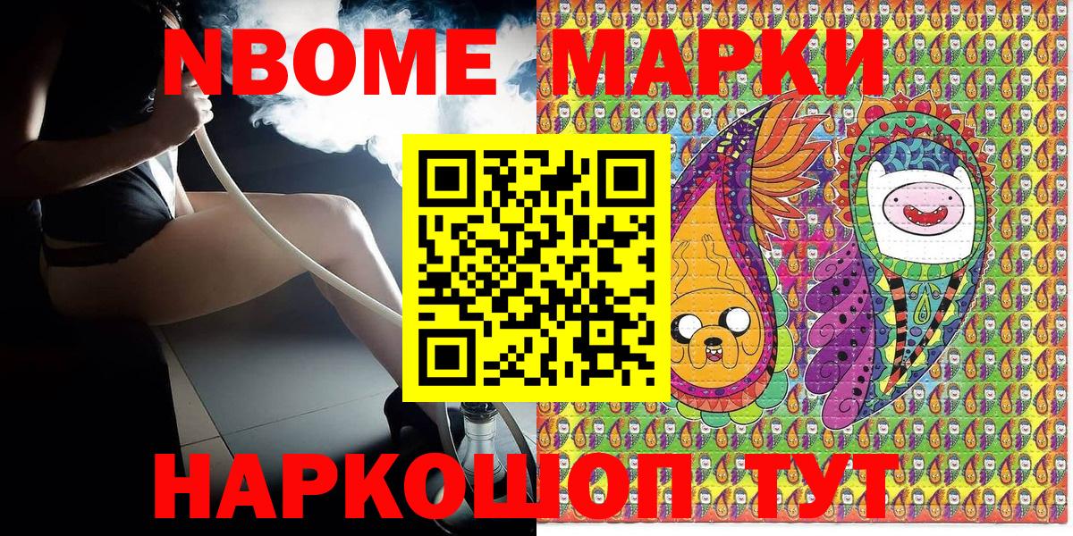 Марки 25I-NBOMe 1,5мг Мурино